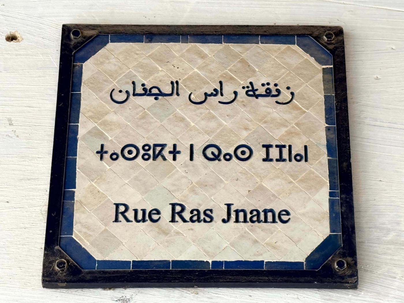 Rectangular plaque of Rue Ras Jnane in Arabic, Tamazight (Tifinagh) and French